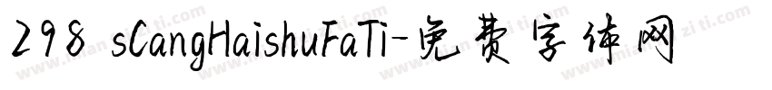 298 sCangHaishuFaTi字体转换